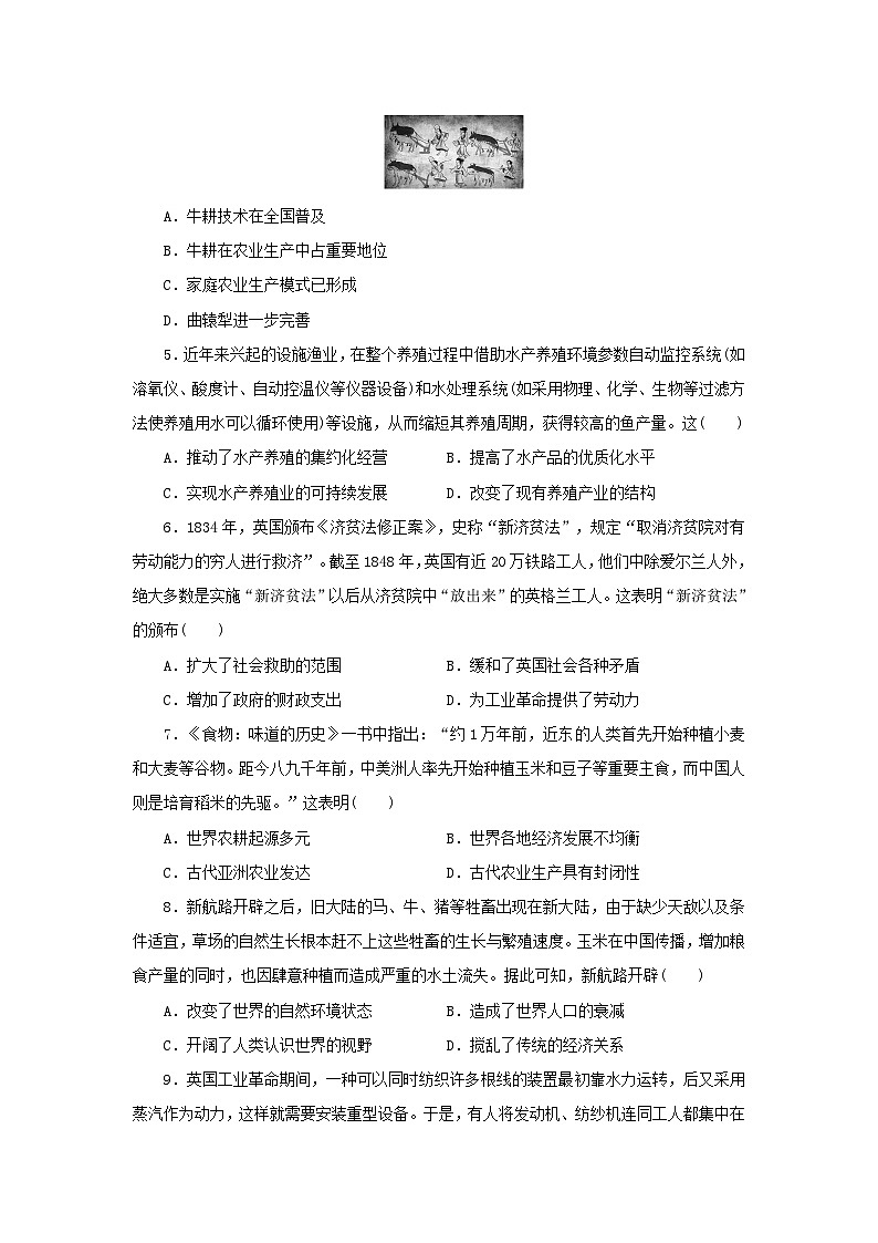 统编版（2019）高中历史选选择性必修2经济与社会生活期中模拟测试卷（含答案解析）第2页