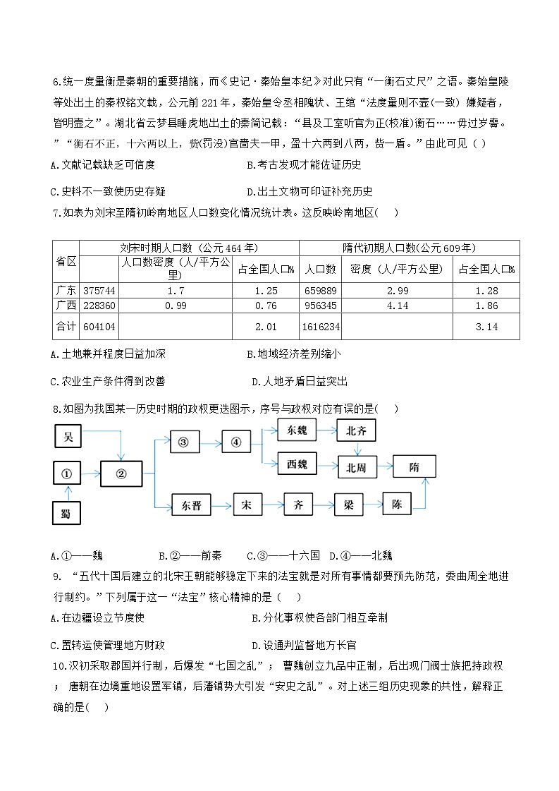 +天津市滨海新区大港油田第一中学2024-2025学年高一上学期期中考试历史试题第2页