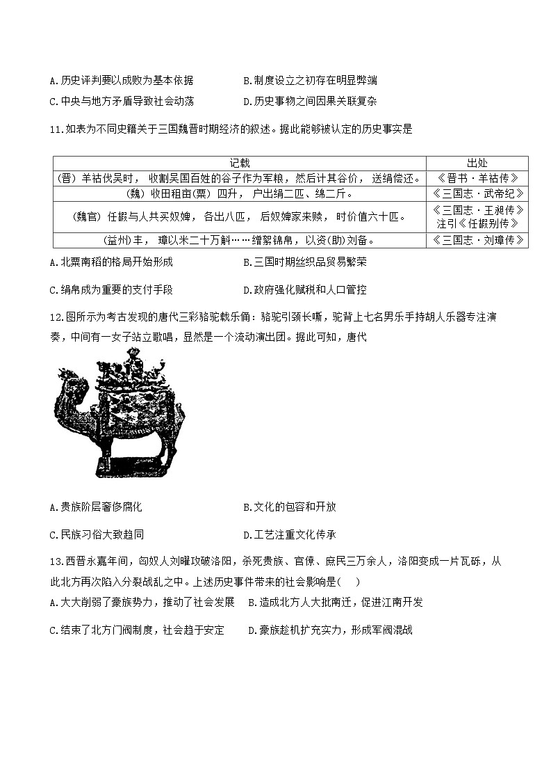 +天津市滨海新区大港油田第一中学2024-2025学年高一上学期期中考试历史试题第3页