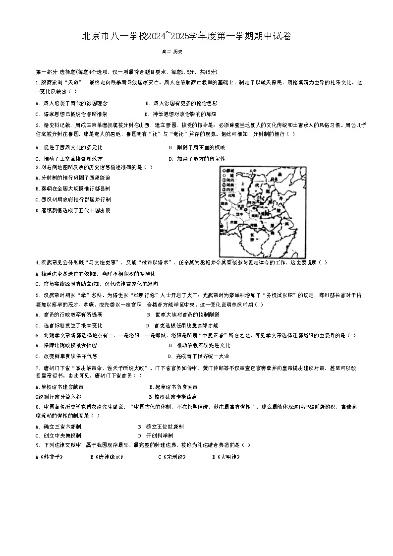 北京市八一学校2024-2025学年高二上学期期中考试历史试卷第1页