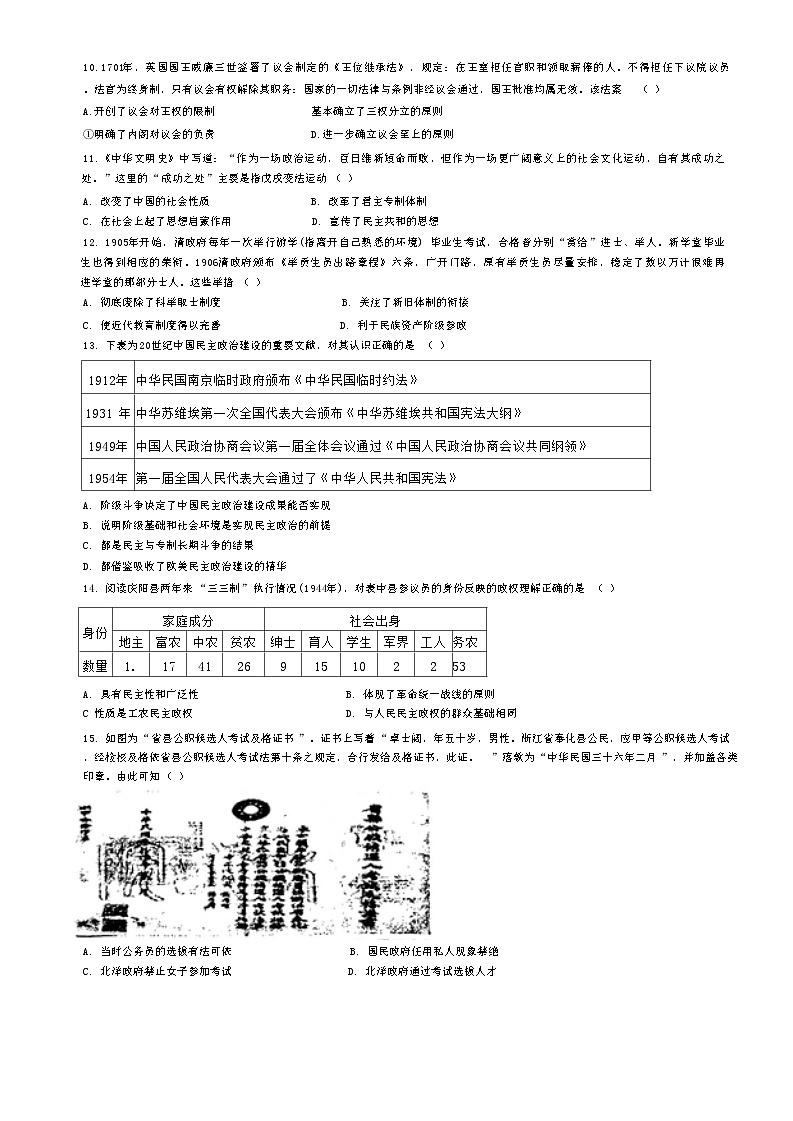 北京市八一学校2024-2025学年高二上学期期中考试历史试卷第2页