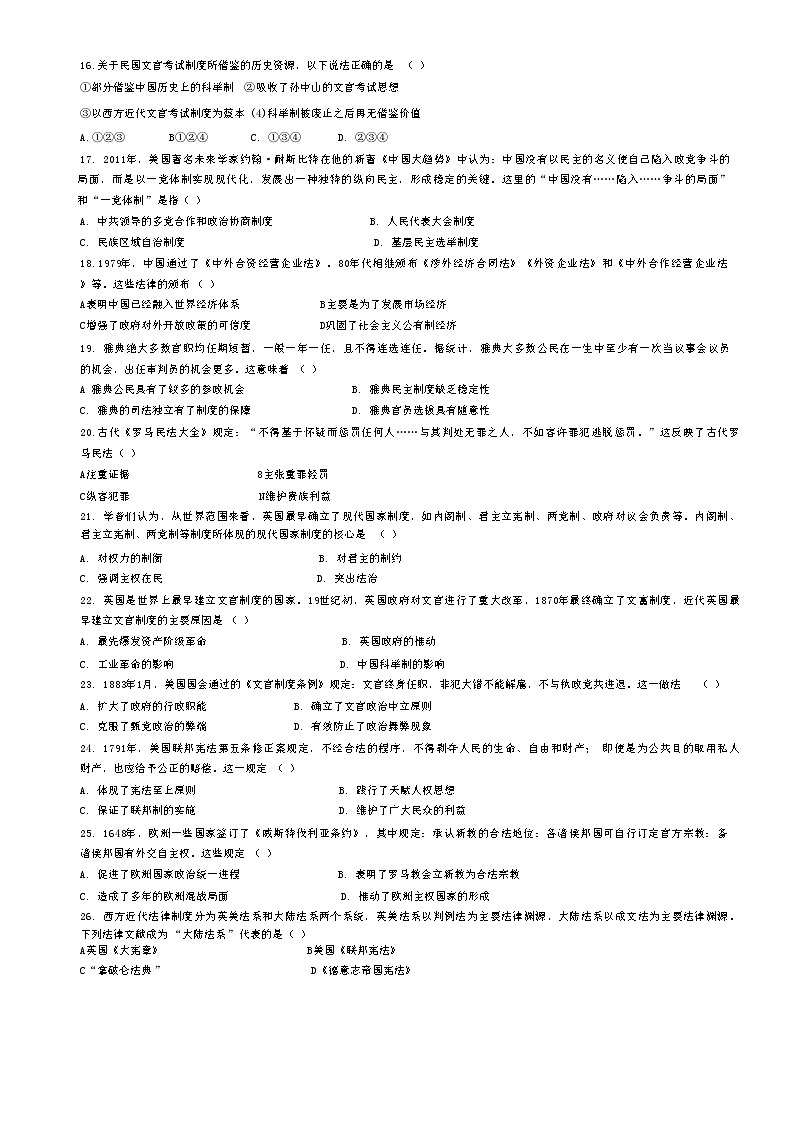 北京市八一学校2024-2025学年高二上学期期中考试历史试卷第3页