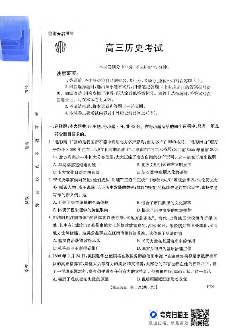 历史丨河南省百万金太阳2025届高三上学期11月大联考历史试卷及答案第1页