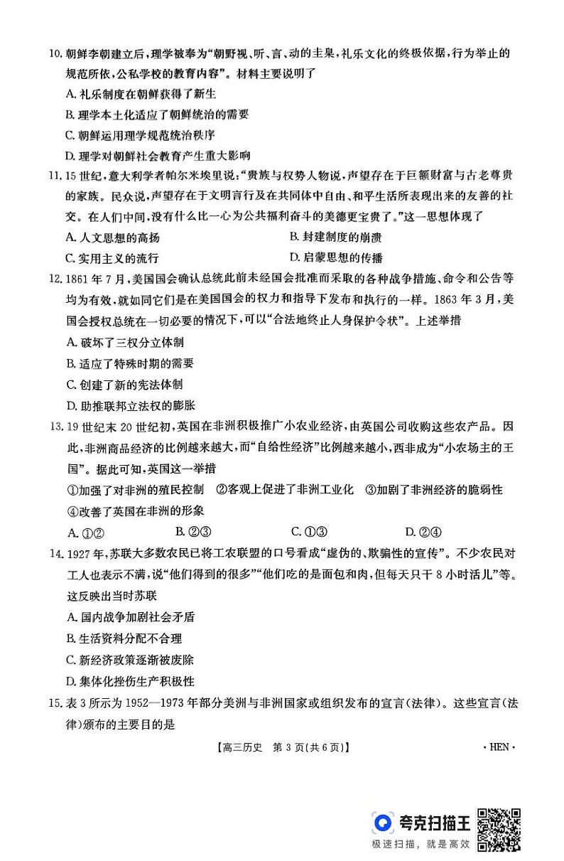 历史丨河南省百万金太阳2025届高三上学期11月大联考历史试卷及答案第3页