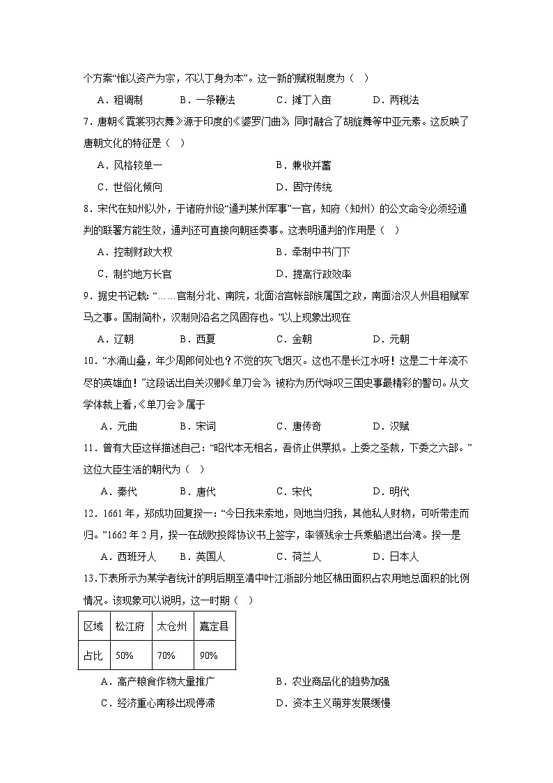江苏省盐城市2024-2025学年高二学业水平合格性考试调研（一）历史试题第2页