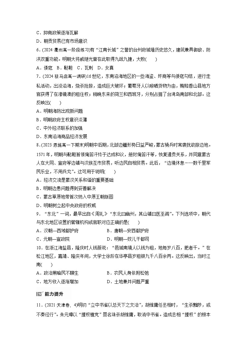 第12课　从明朝建立到清军入关   课时训练（含答案）   2024-2025学年高一历史 统编版 必修 中外历史纲要（上）第2页