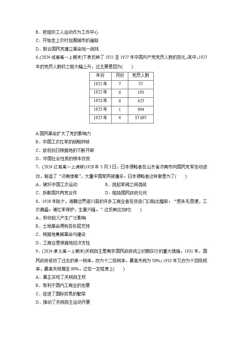第七单元 单元检测(七)（含答案）2024-2025学年高中历史 统编版 必修 中外历史纲要（上）第2页