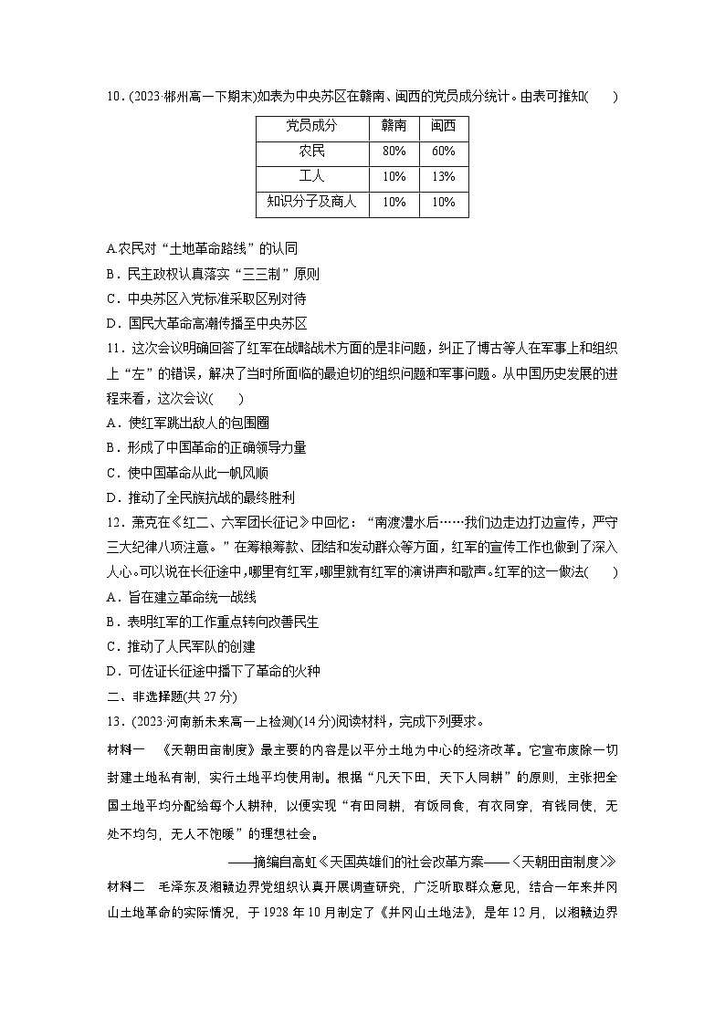 第七单元 单元检测(七)（含答案）2024-2025学年高中历史 统编版 必修 中外历史纲要（上）第3页