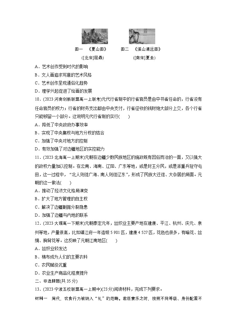 第三单元 单元检测(三)（含答案）2024-2025学年高中历史 统编版 必修 中外历史纲要（上）第3页