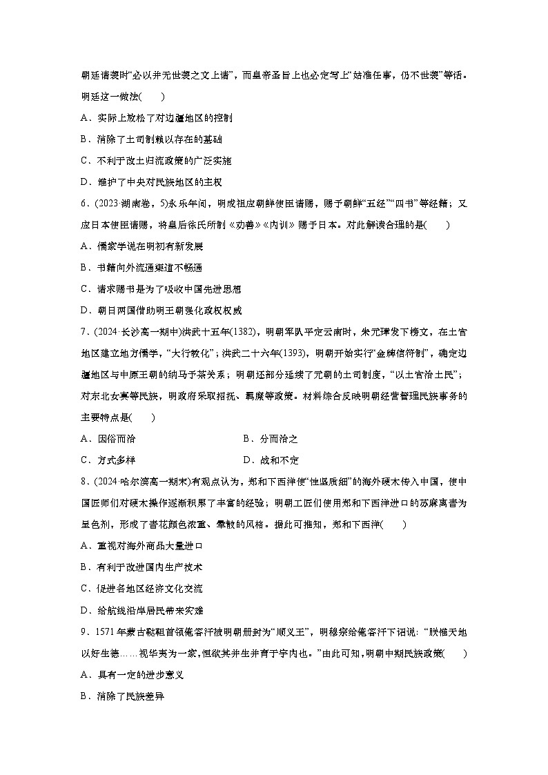 周测7　中国版图的奠定与挑战——明清的建立与危机（含答案）  2024-2025学年高一历史 统编版 必修 中外历史纲要（上）第2页