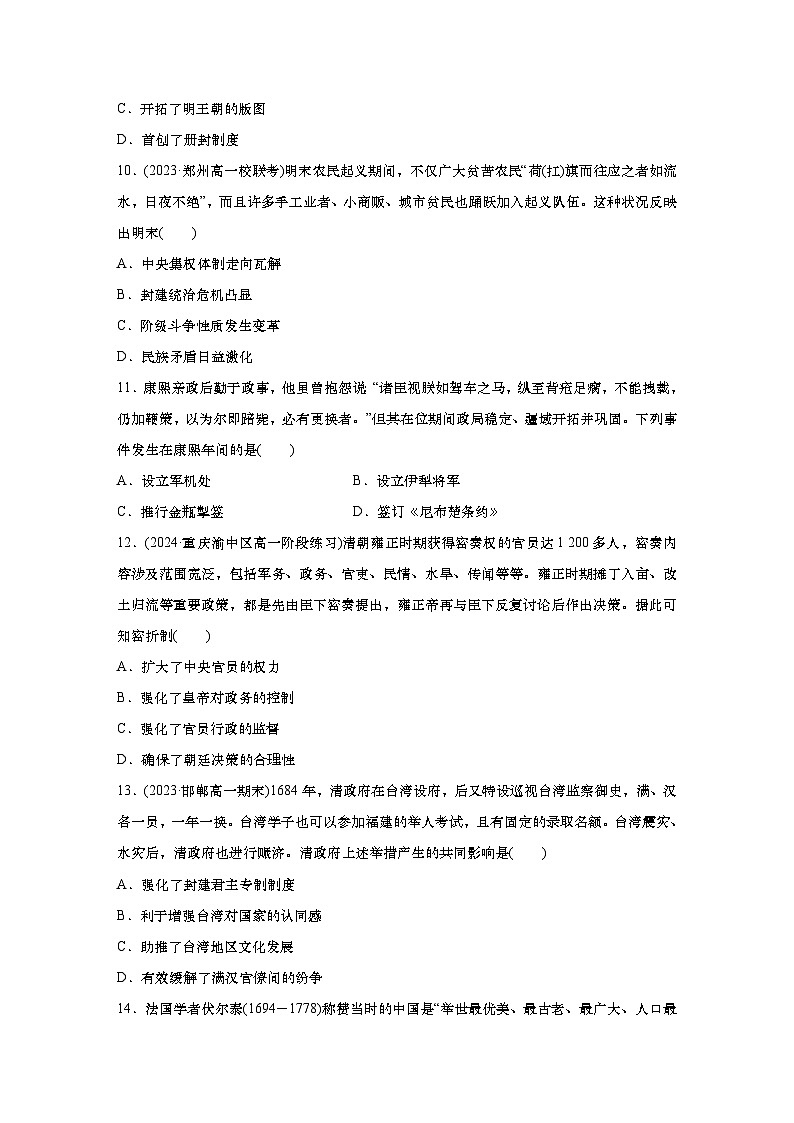 周测7　中国版图的奠定与挑战——明清的建立与危机（含答案）  2024-2025学年高一历史 统编版 必修 中外历史纲要（上）第3页