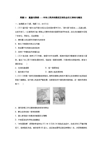 周测14　奠基与探索——中华人民共和国成立和社会主义革命与建设（含答案）  2024-2025学年高一历史 统编版 必修 中外历史纲要（上）