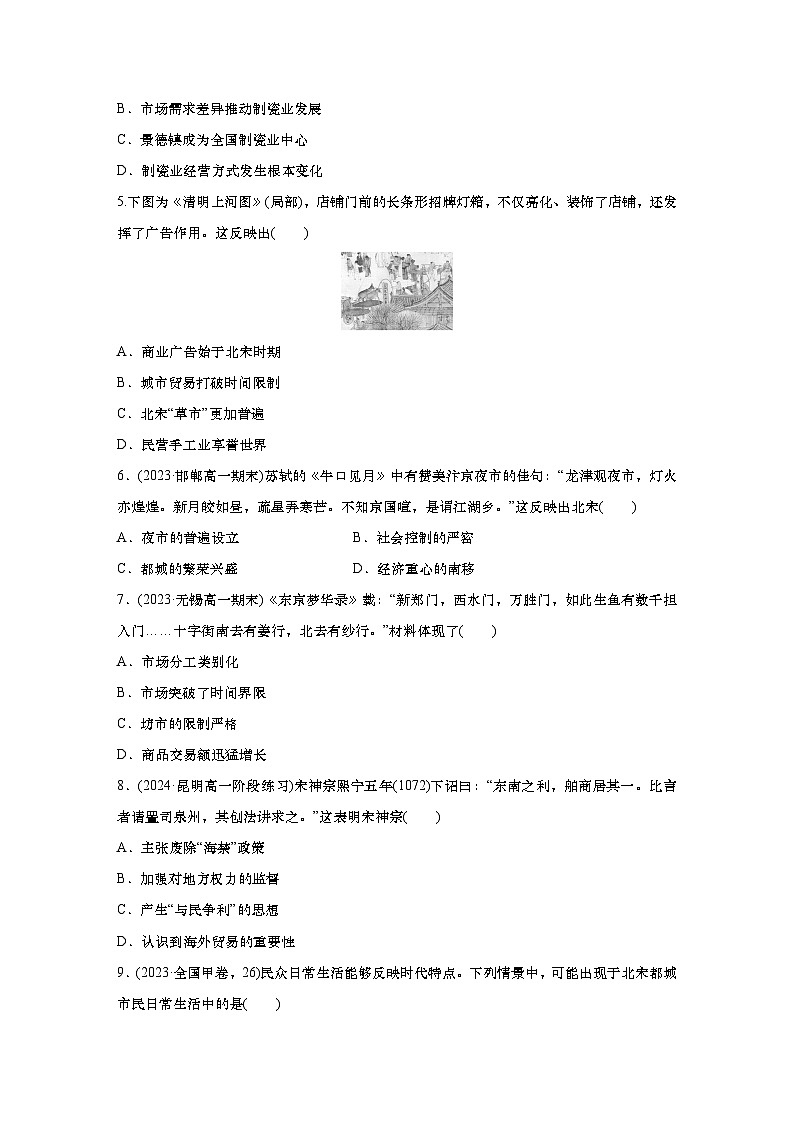 周测6　多民族政权的并立与统一——宋元时期的经济、社会与文化（含答案）  2024-2025学年高一历史 统编版 必修 中外历史纲要（上）第2页