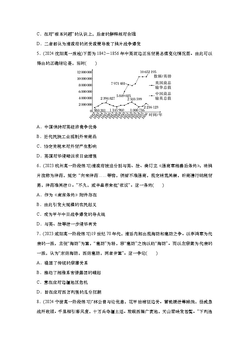周测9　民族危机——晚清时期列强侵华战争（含答案）  2024-2025学年高一历史 统编版 必修 中外历史纲要（上）第2页