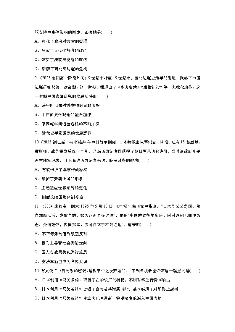 周测9　民族危机——晚清时期列强侵华战争（含答案）  2024-2025学年高一历史 统编版 必修 中外历史纲要（上）第3页