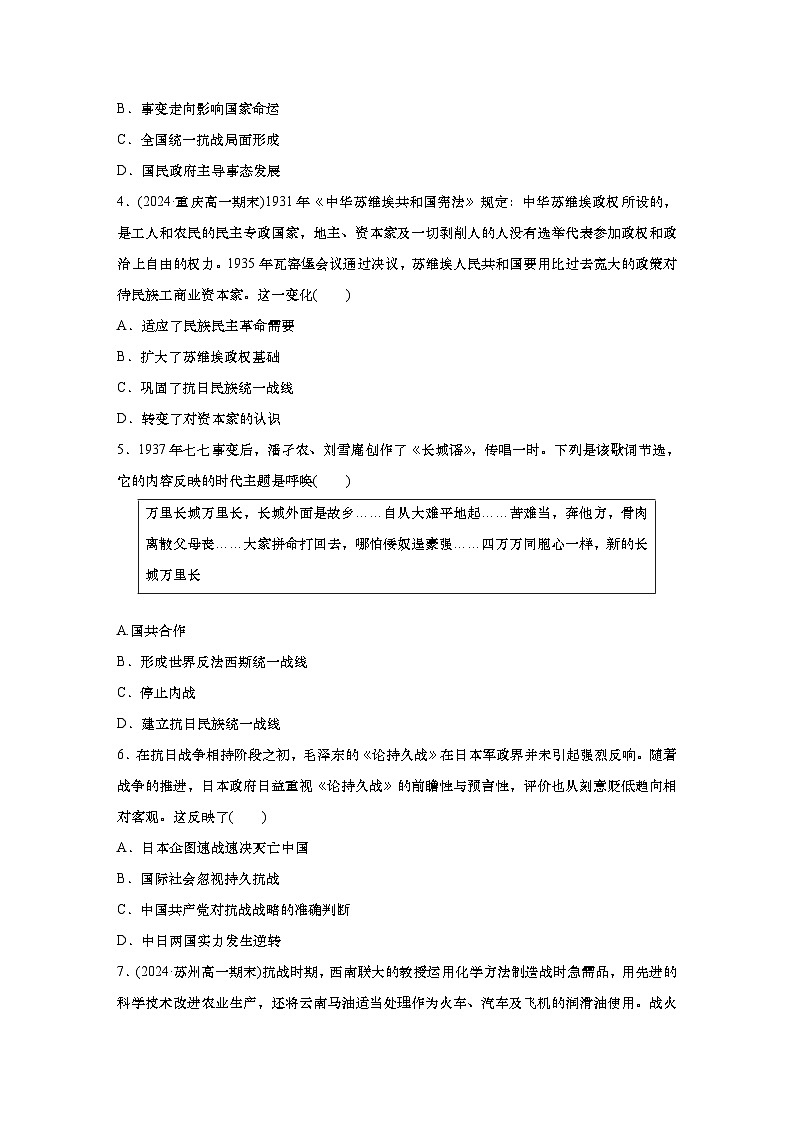周测13　民族复兴——中华民族的抗日战争和人民解放战争（含答案）  2024-2025学年高一历史 统编版 必修 中外历史纲要（上）第2页