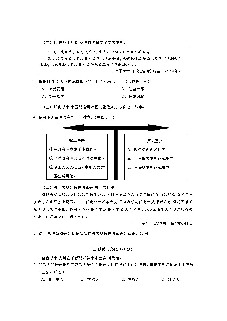 2024-2025学年上海市松江区高三上学期高考一模历史试卷含答案第2页
