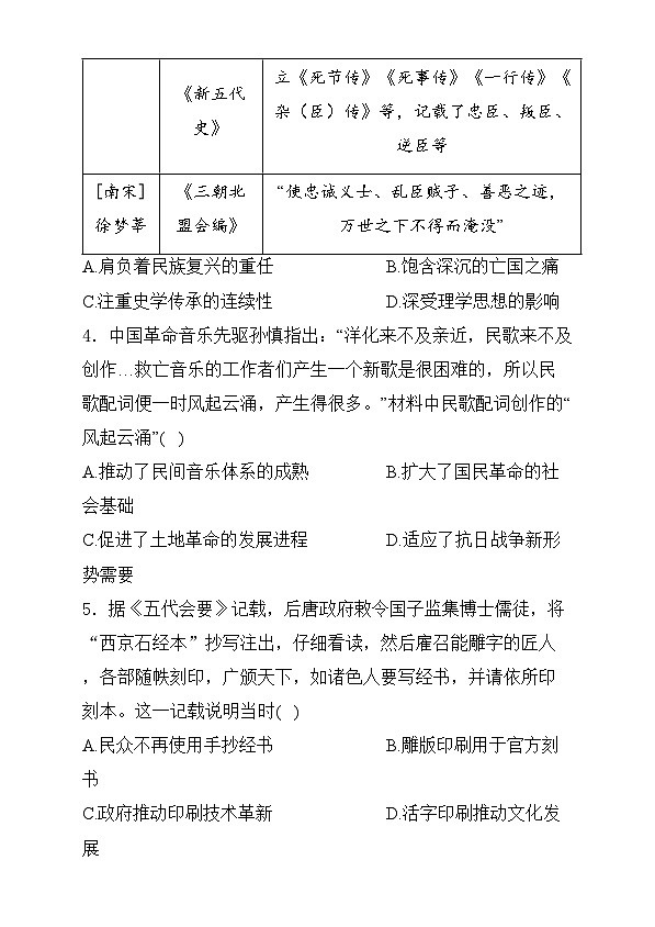 山东省泰安市齐鲁高级中学2024-2025学年高一上学期12月月考历史试卷第2页