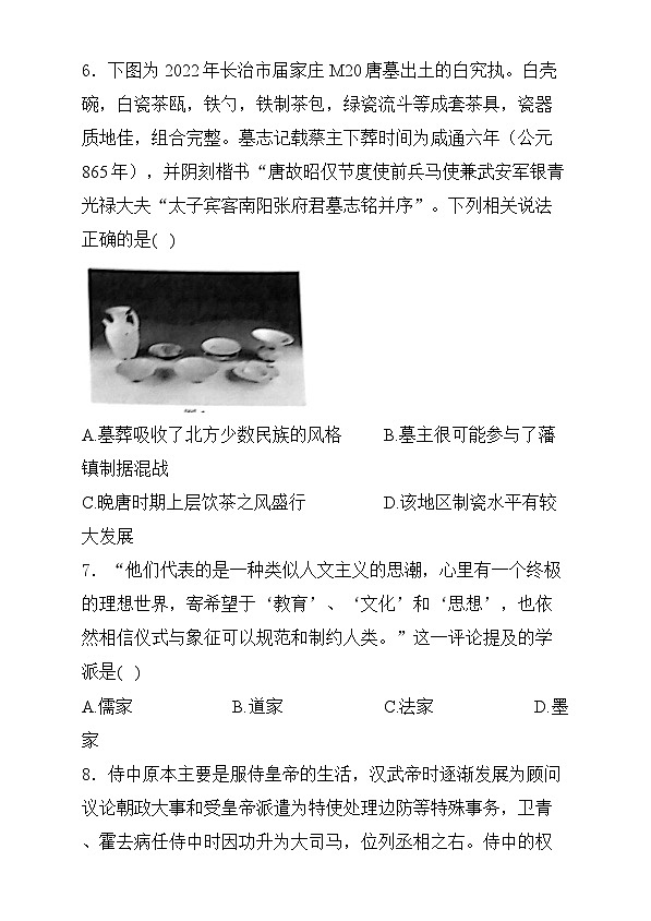 山东省泰安市齐鲁高级中学2024-2025学年高一上学期12月月考历史试卷第3页