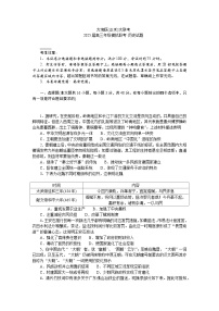 2025届广东省大湾区（正禾）大联考高三上学期高考模拟考试历史试卷