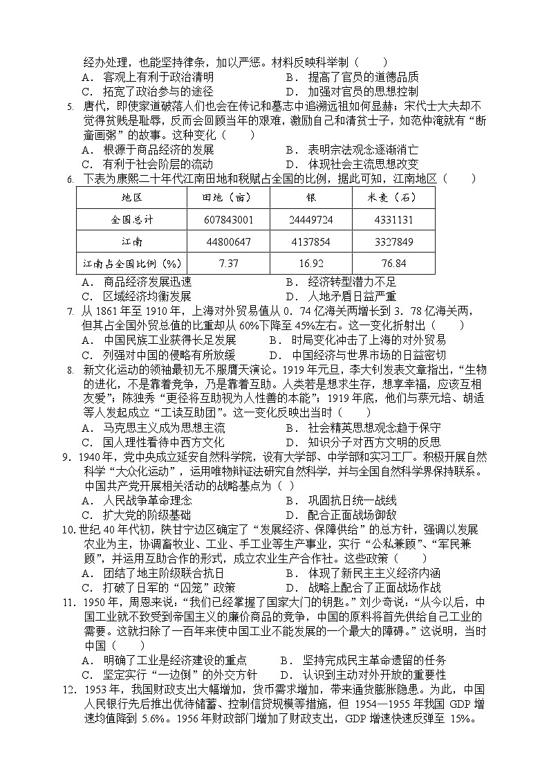 2025届高三第四阶段模拟考试历史试卷第2页