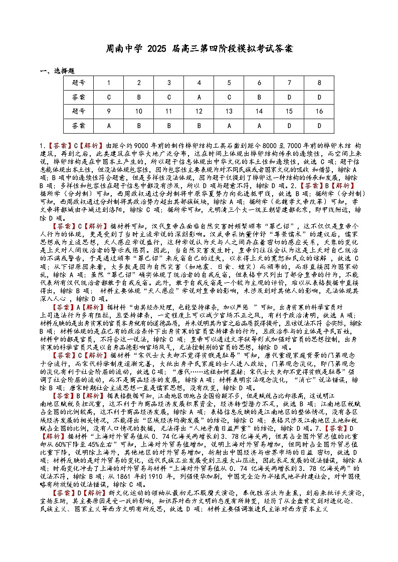 历史试卷答案第1页