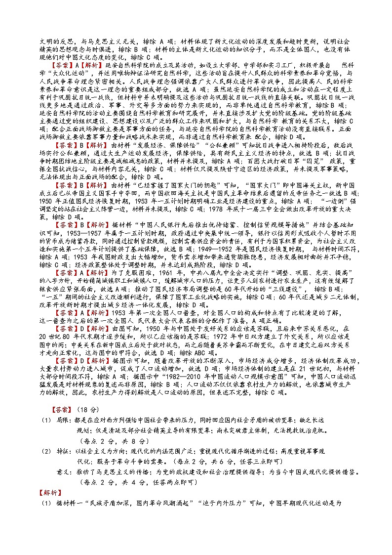 历史试卷答案第2页