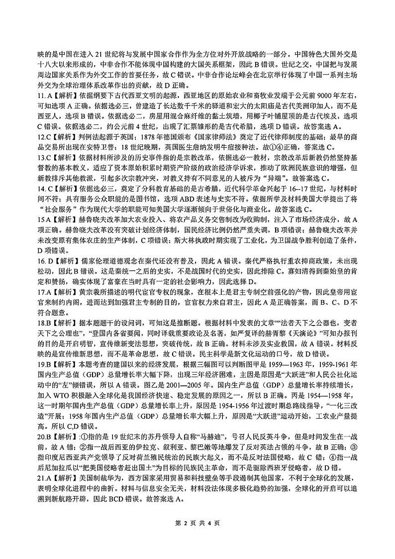 浙江省县域教研联盟2025届高三摸底考试历史答案第2页