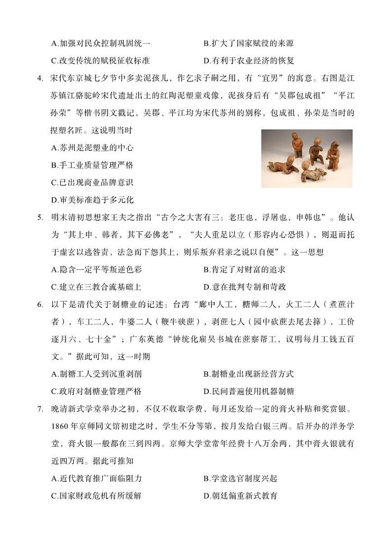 重庆市南开中学校2025届高三第四次质量检测历史第2页