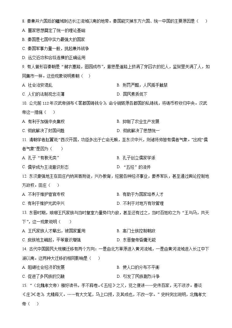 江西省丰城中学2024-2025学年高一上学期期中考试历史试题（原卷版）-A4第2页
