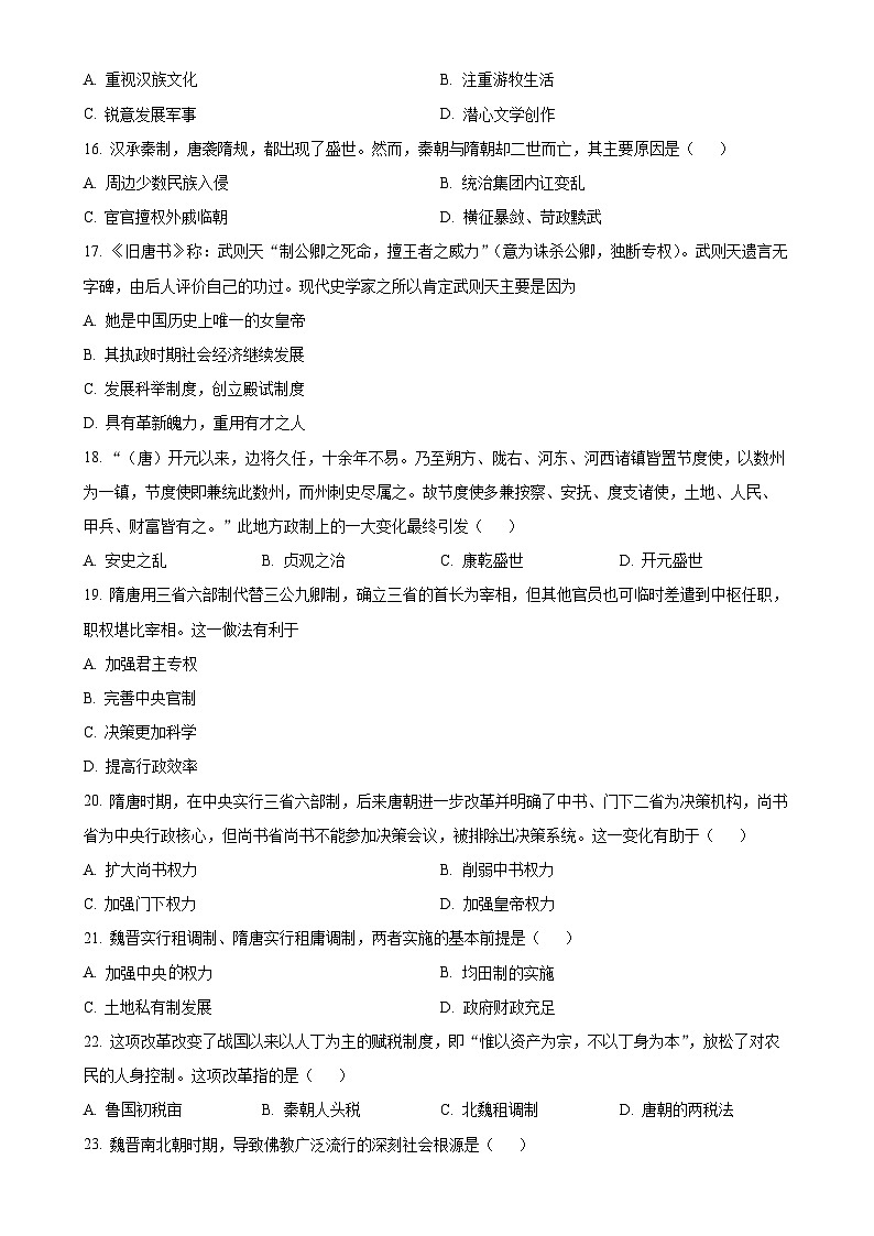 江西省丰城中学2024-2025学年高一上学期期中考试历史试题（原卷版）-A4第3页