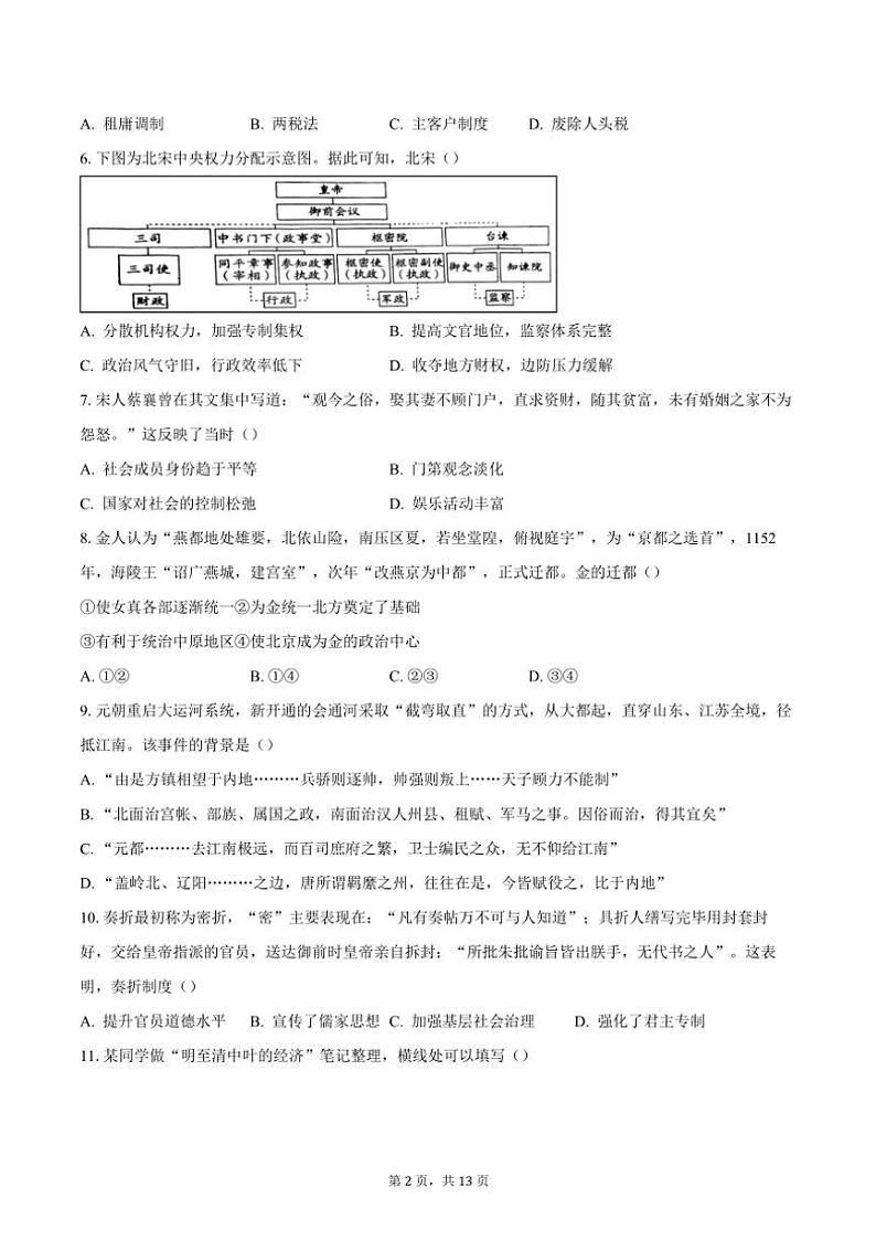 2023～2024学年北京市东城区高一(上)期末考试历史试卷(含答案)第2页