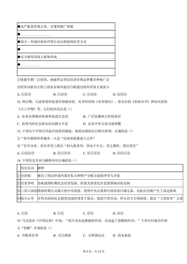 2023～2024学年北京市东城区高一(上)期末考试历史试卷(含答案)第3页