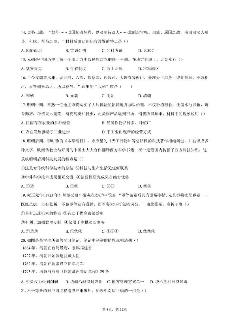 2023～2024学年北京市昌平区高一(上)期末考试历史试卷(含答案)第3页