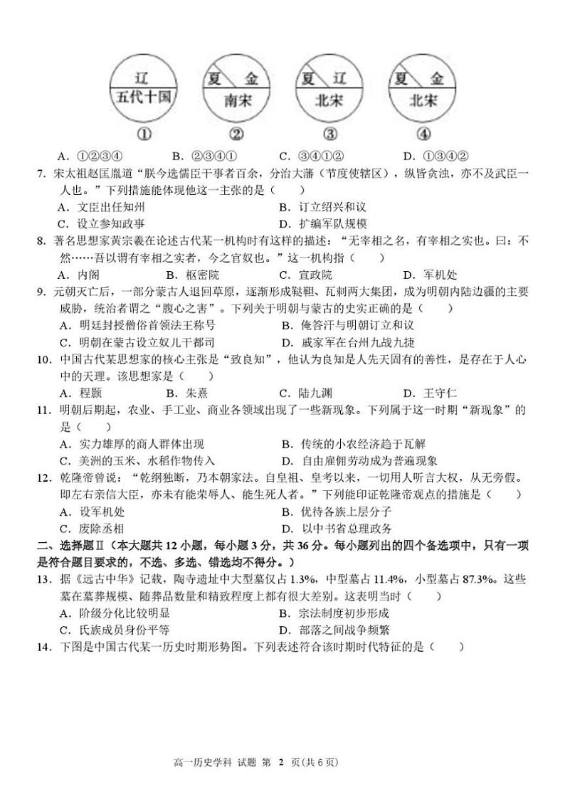 2024～2025学年浙江省杭州市S9联盟高一(上)期中联考历史试卷(含答案)第2页