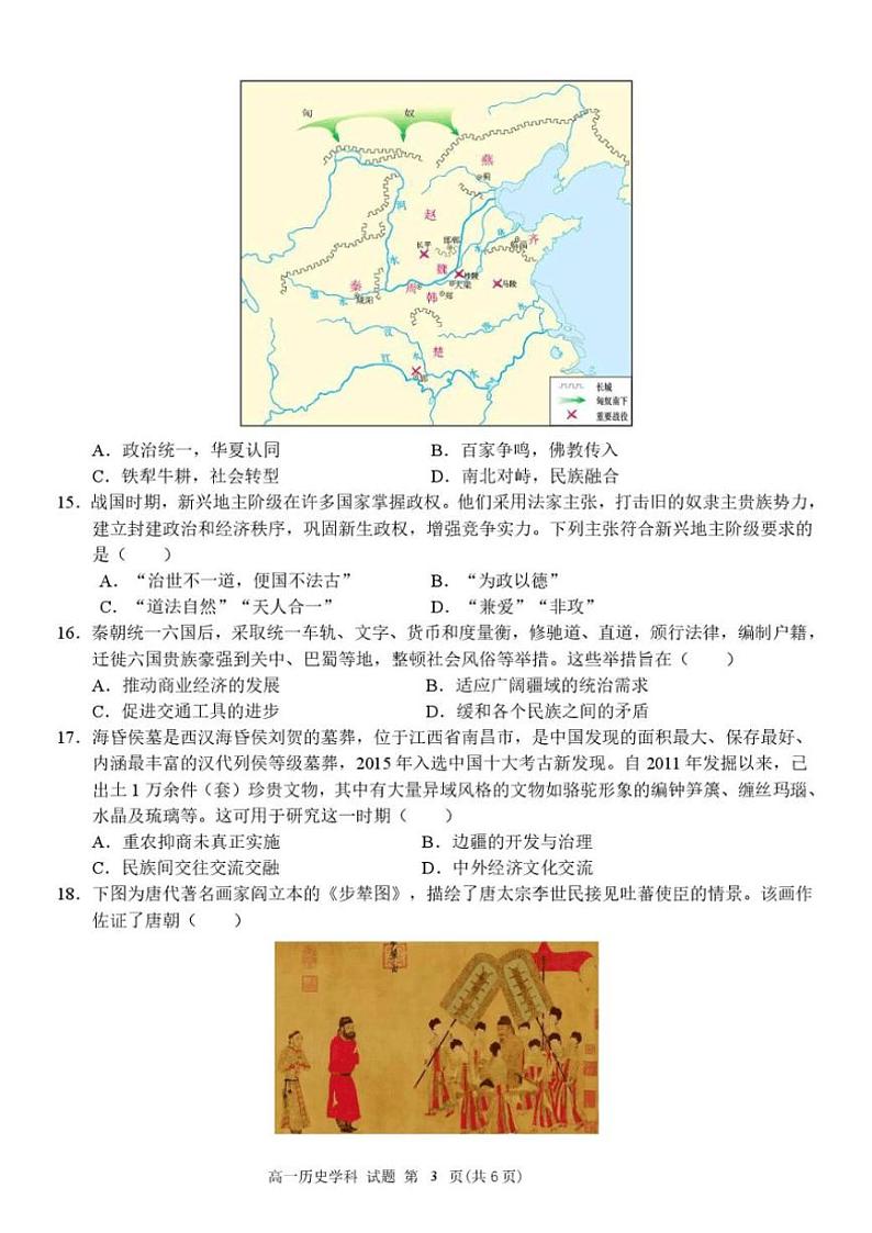 2024～2025学年浙江省杭州市S9联盟高一(上)期中联考历史试卷(含答案)第3页