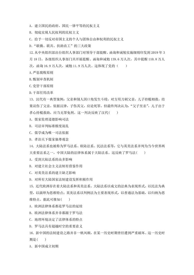 2024～2025学年甘肃省兰州第一中学高二(上)12月月考历史试卷(含答案)第3页