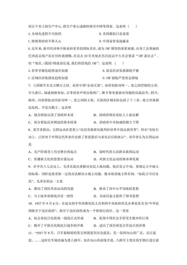 2024～2025学年甘肃省天水市第一中学高三(上)12月月考历史试卷(含答案)第2页