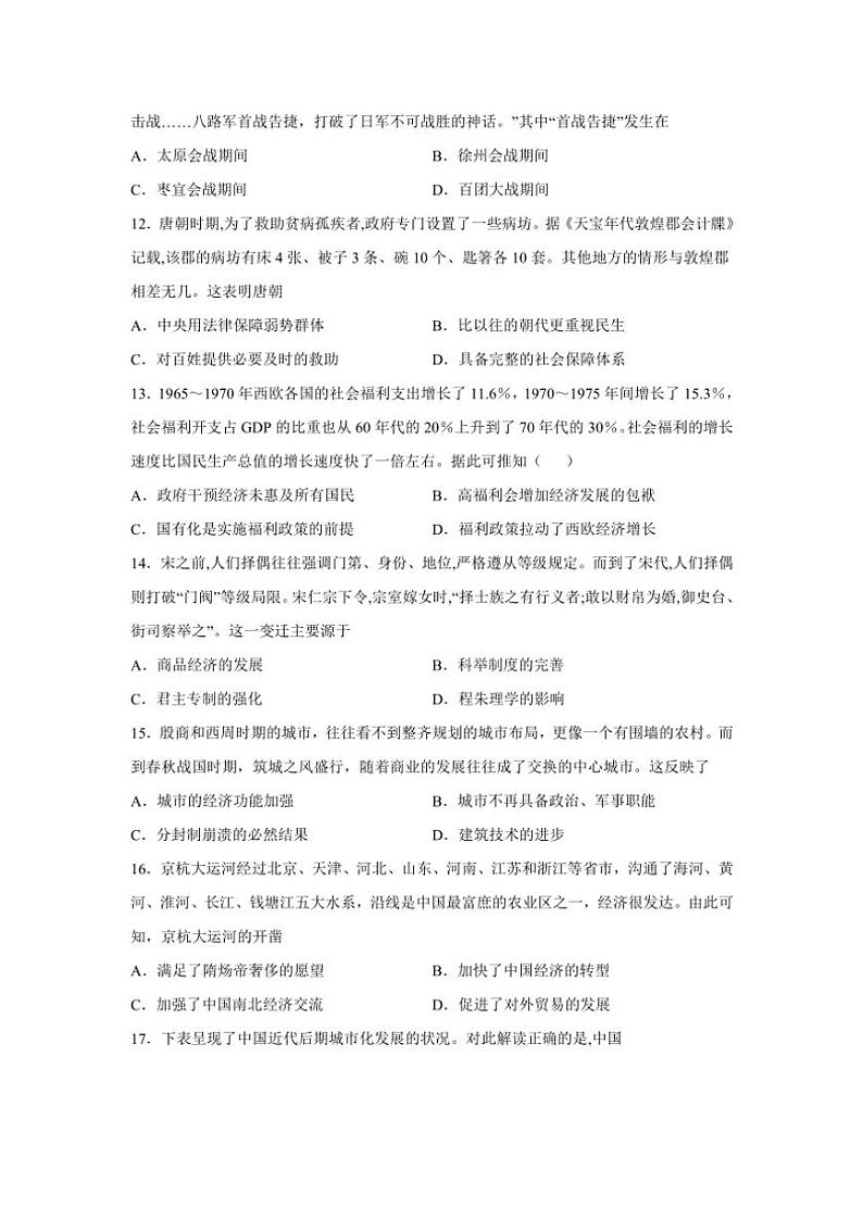 2024～2025学年甘肃省天水市第一中学高三(上)12月月考历史试卷(含答案)第3页