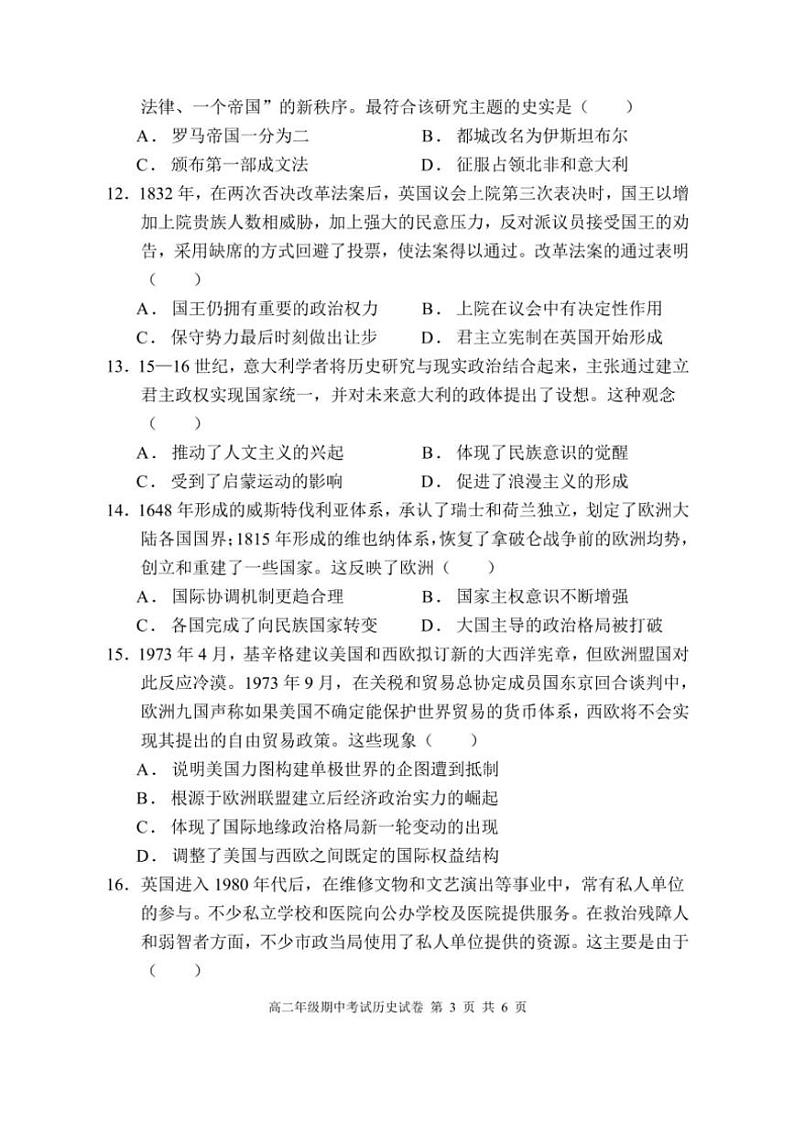 2024～2025学年广东省河源市龙川县第一中学高二(上)期中历史试卷(含答案)第3页