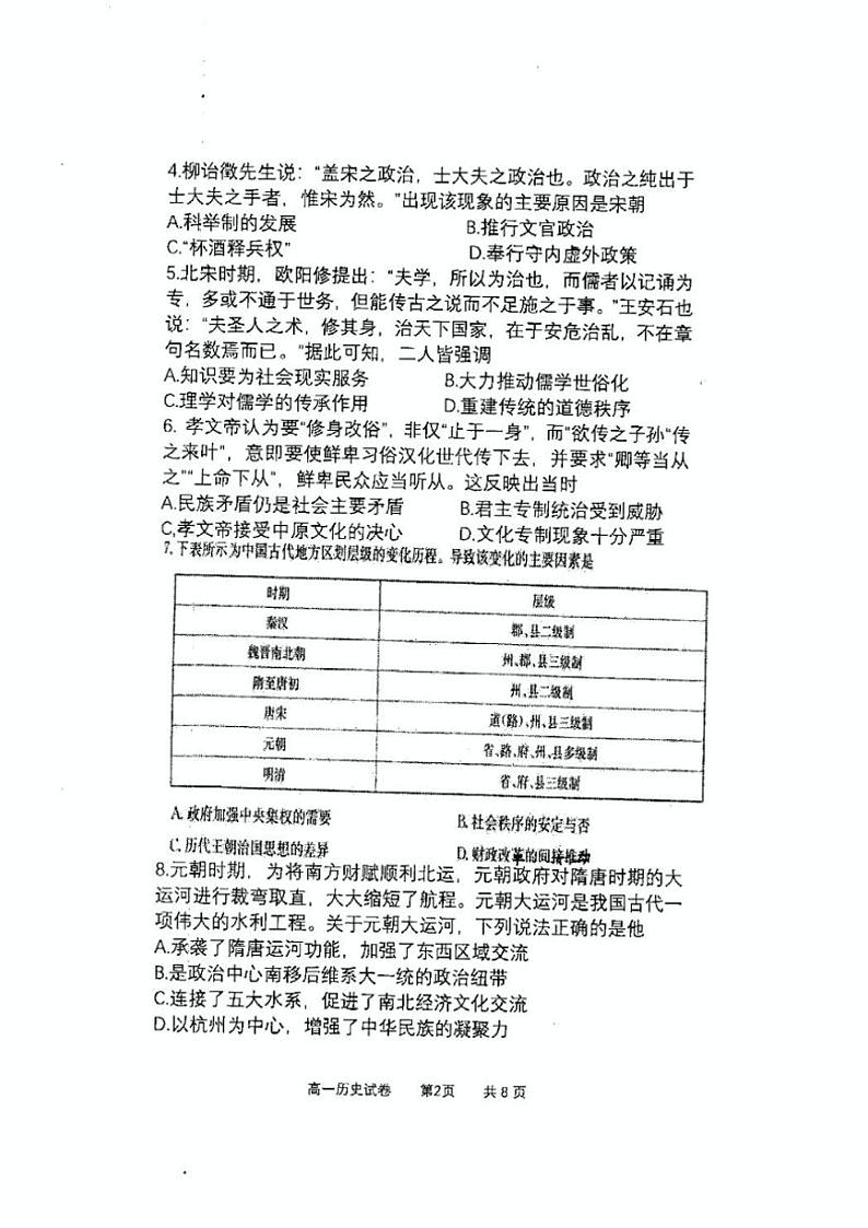 2024～2025学年内蒙古自治区赤峰第四中学高一(上)12月月考历史试卷(含答案)第2页