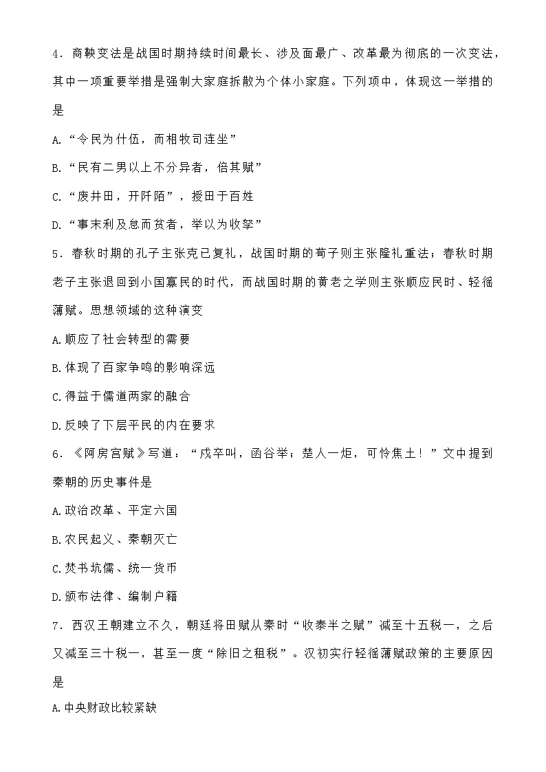 江西省上饶市玉山县第一中学2024-2025学年高一上学期期中考试历史试卷-A4第2页