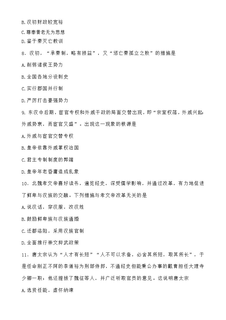 江西省上饶市玉山县第一中学2024-2025学年高一上学期期中考试历史试卷-A4第3页