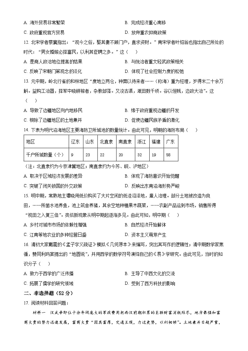 湖南省怀化市2024-2025学年高一上学期期中考试历史试卷（原卷版）-A4第3页