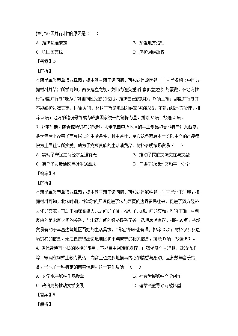 2024届贵州省安顺市高三(上)期末历史试卷(解析版)第2页