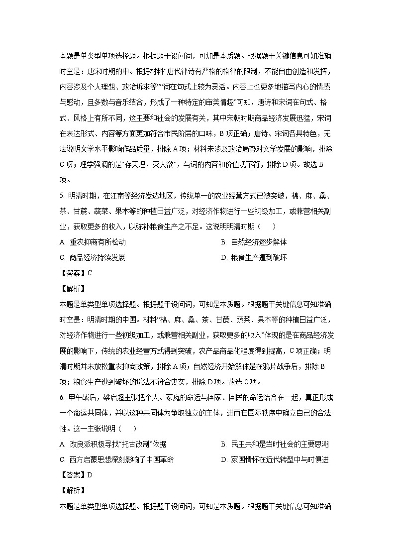 2024届贵州省安顺市高三(上)期末历史试卷(解析版)第3页