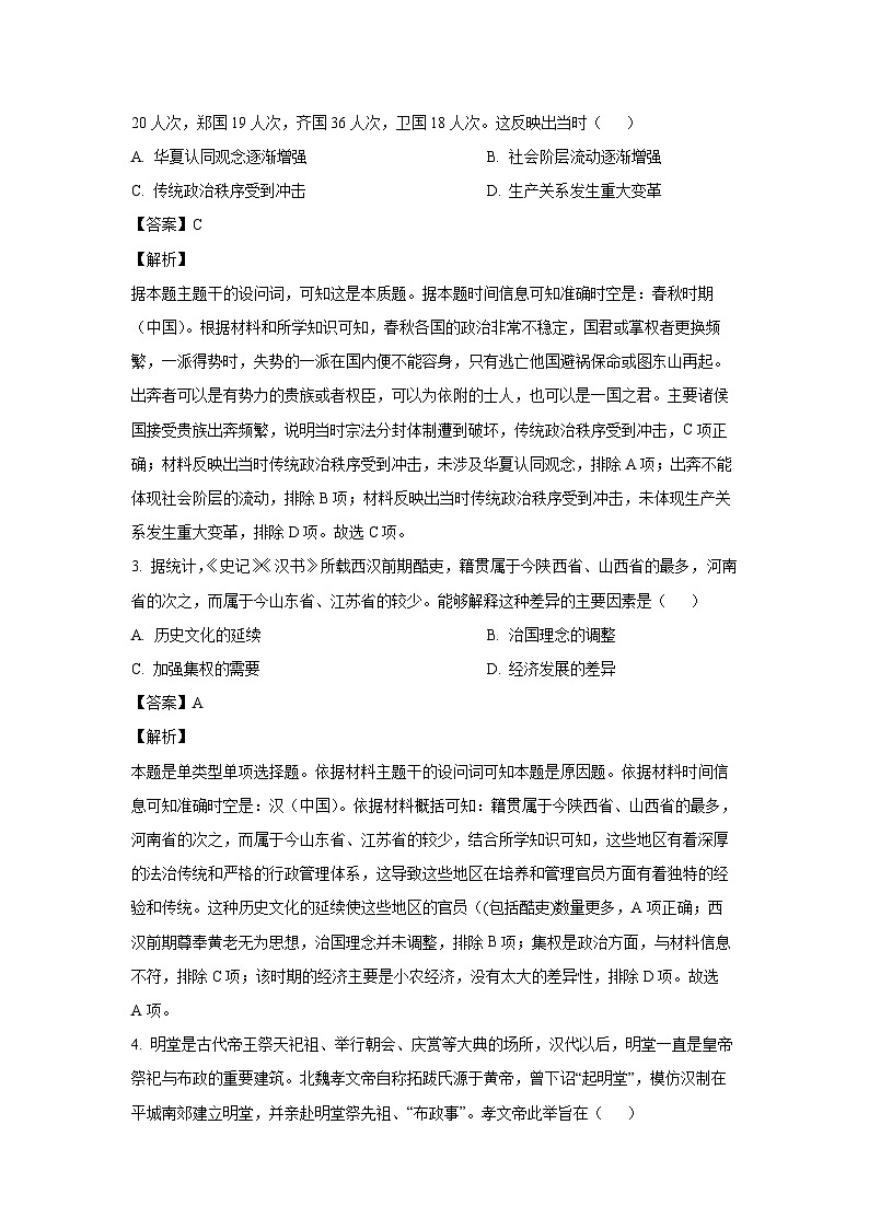 2024-2025学年湖北省“荆、荆、襄、宜四地七校考试联盟”高二(上)期中联考(A)历史试卷(解析版)第2页
