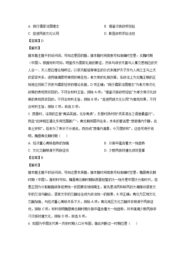 2024-2025学年湖北省“荆、荆、襄、宜四地七校考试联盟”高二(上)期中联考(A)历史试卷(解析版)第3页