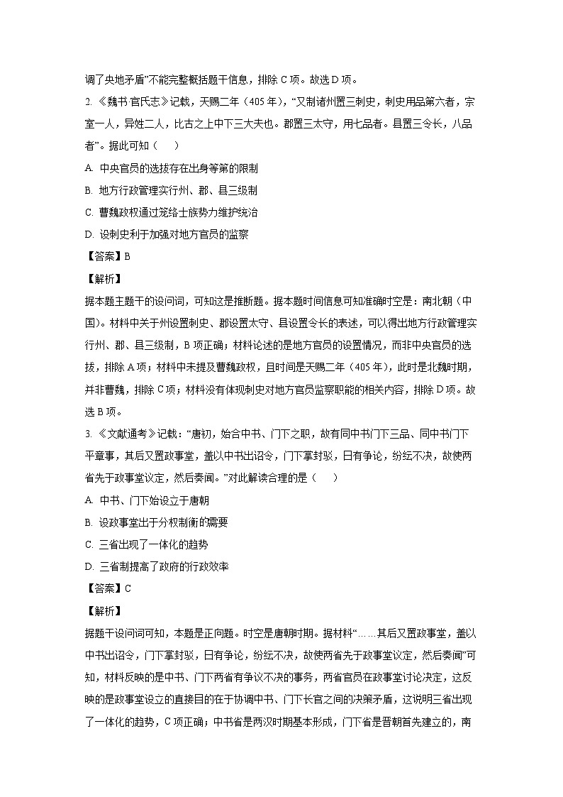 2024-2025学年湖北省“荆、荆、襄、宜四地七校考试联盟”高二(上)期中联考(B)历史试卷(解析版)第2页