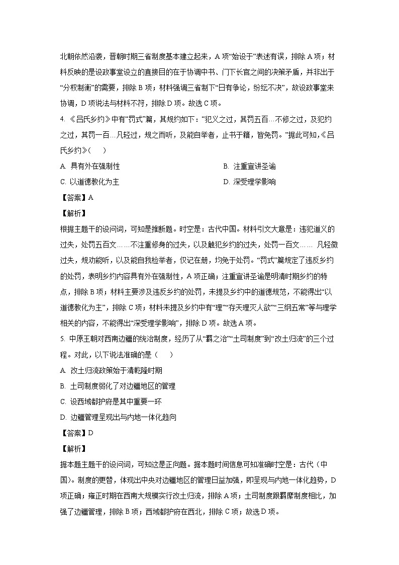 2024-2025学年湖北省“荆、荆、襄、宜四地七校考试联盟”高二(上)期中联考(B)历史试卷(解析版)第3页